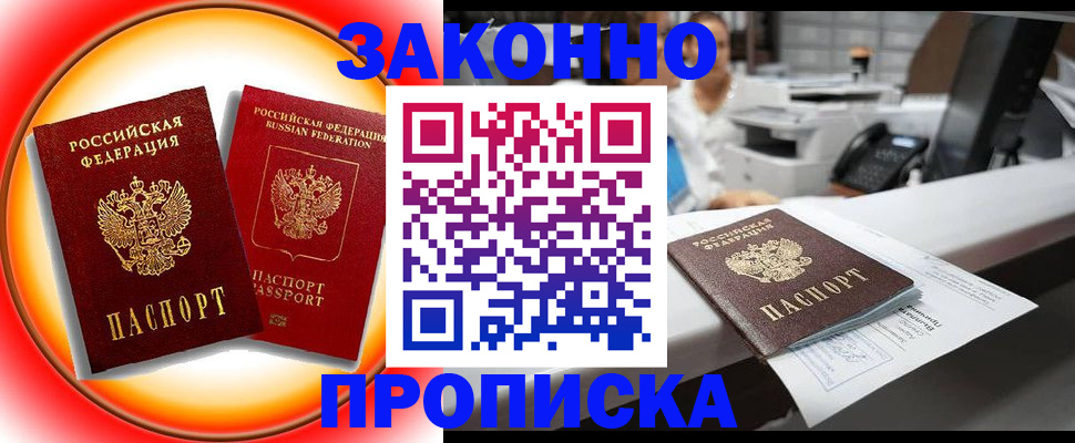 временная регистрация купить в Грозном