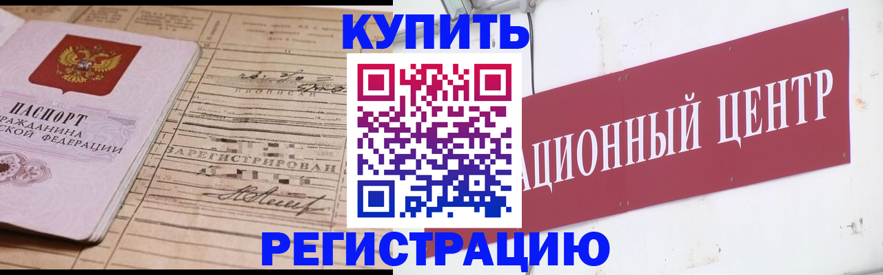 прописка регистрация в Грозном