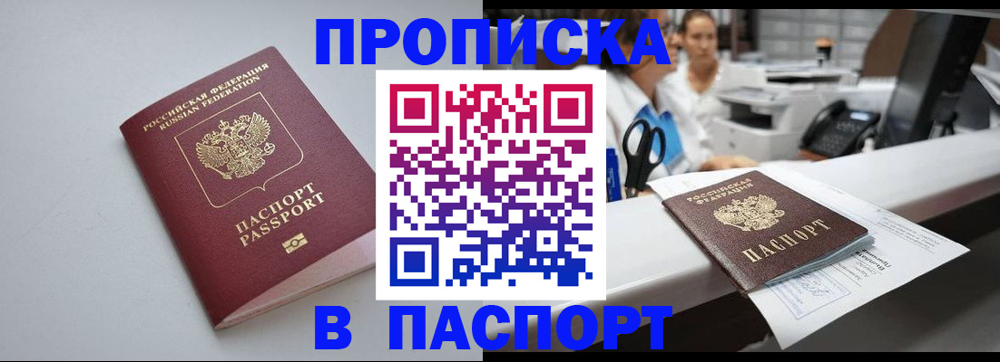 временная регистрация купить в Грозном