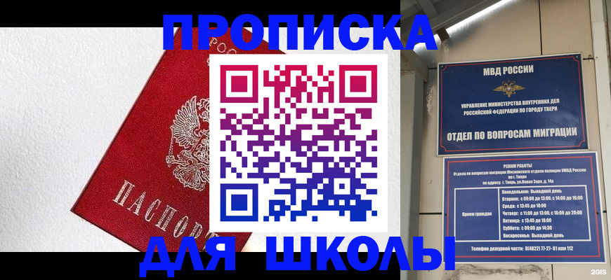 прописка ребенка в Грозном